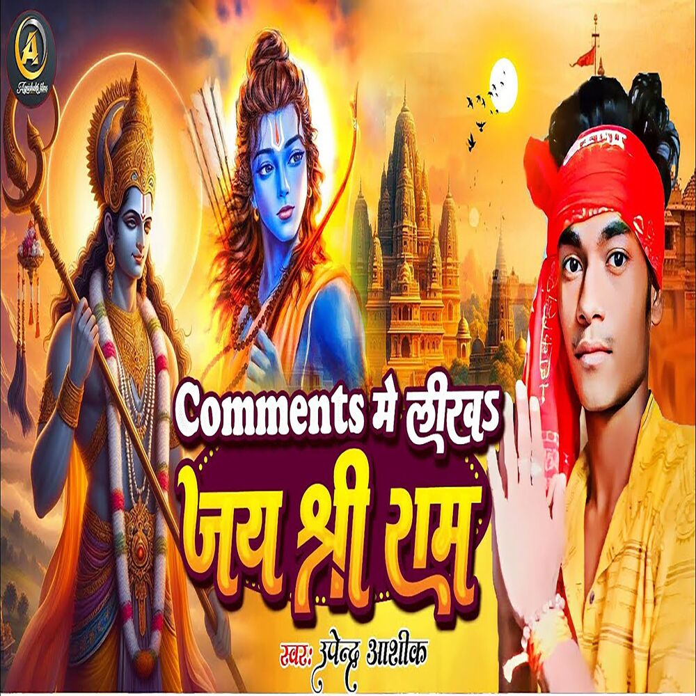 Picture of Comment Me Likha Jay Shree Ram