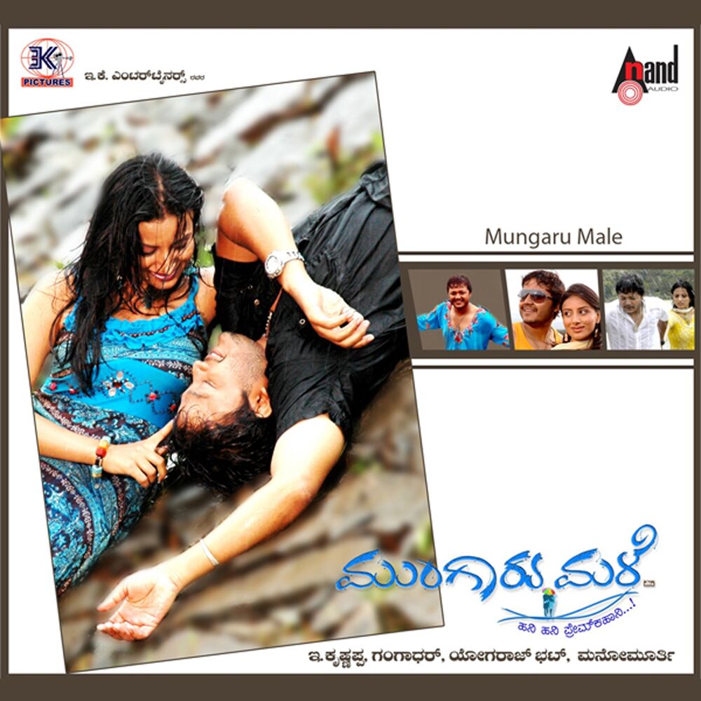 Picture of Mungaru Male (Original Motion Picture Soundtrack)