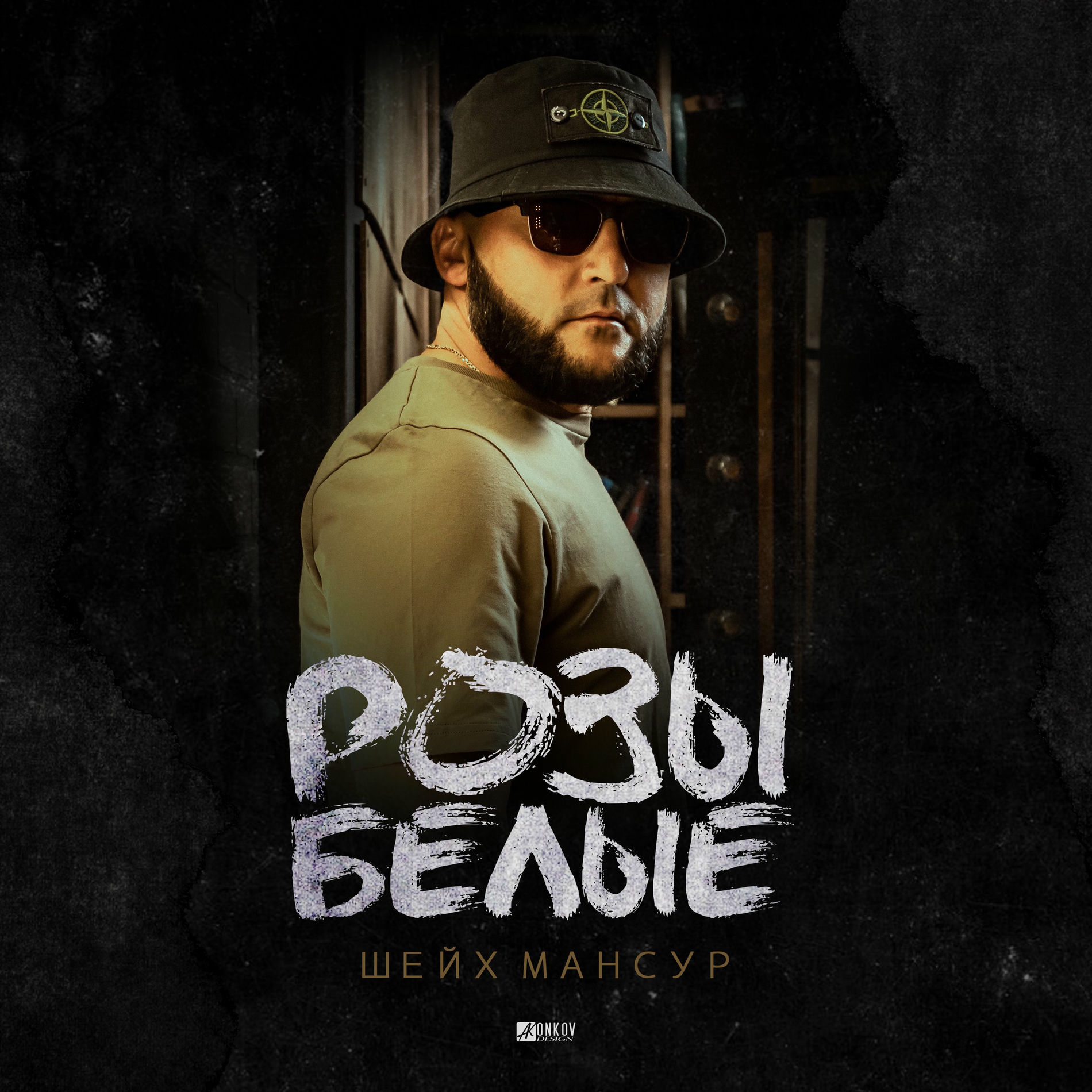 Album cover of Розы белые