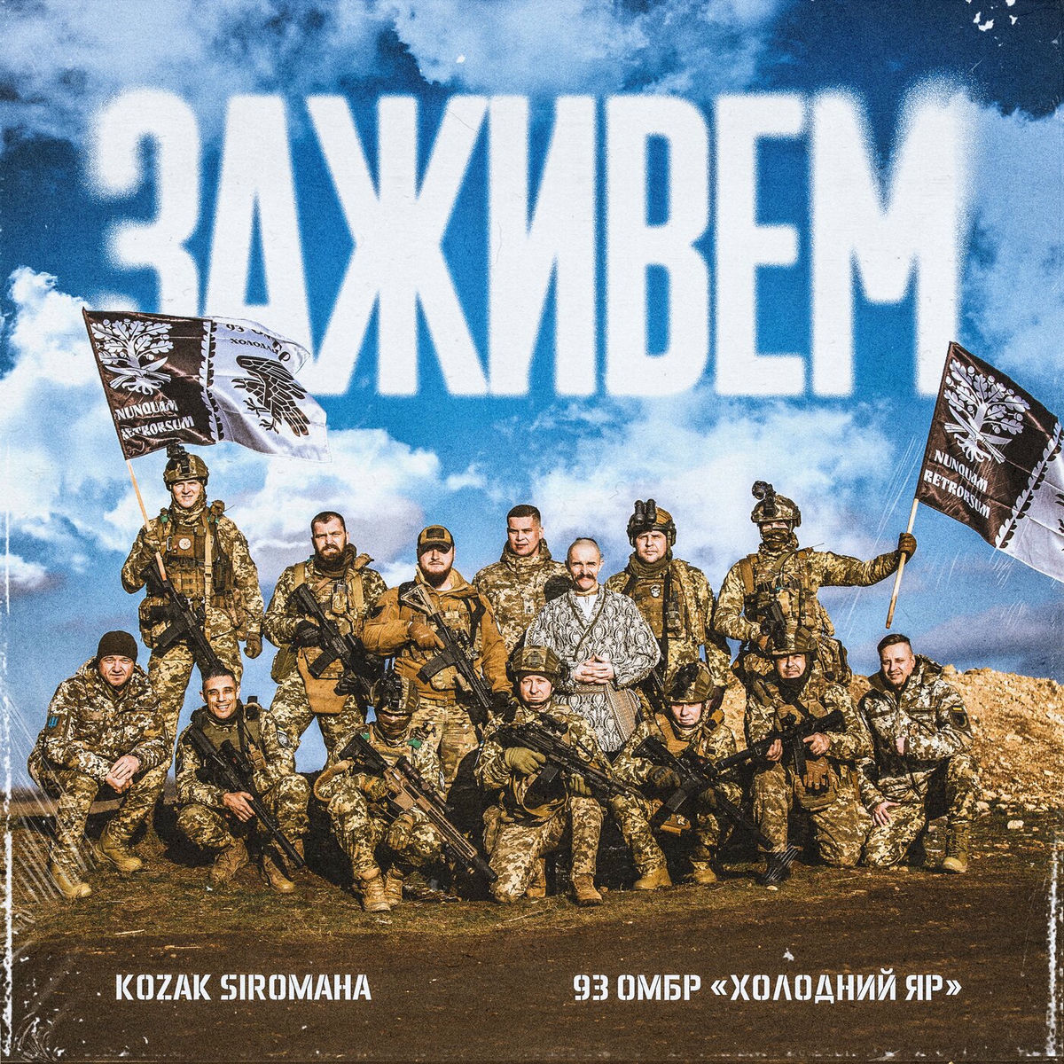 Album cover of Заживем