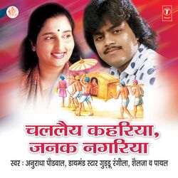Cover of Chal Laiy Kahariya Janak Nagariya
