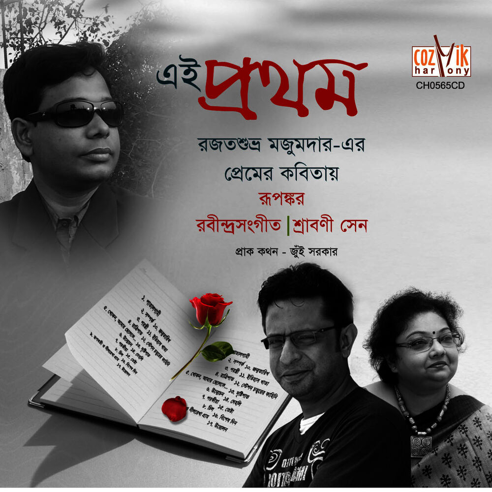 Picture of Ei Prothom