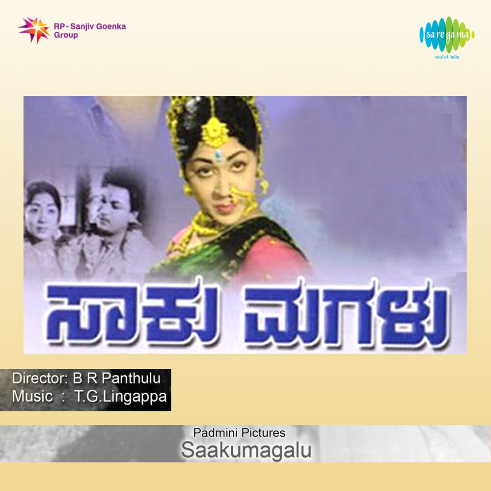 Picture of Saakumagalu (Original Motion Picture Soundtrack)