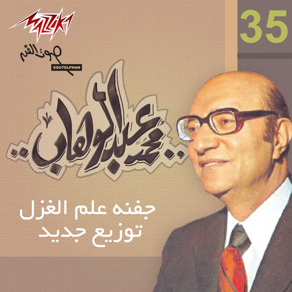 Picture of Jafnoho Alama El Ghazal