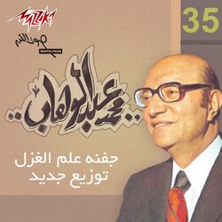 Cover of Jafnoho Alama El Ghazal