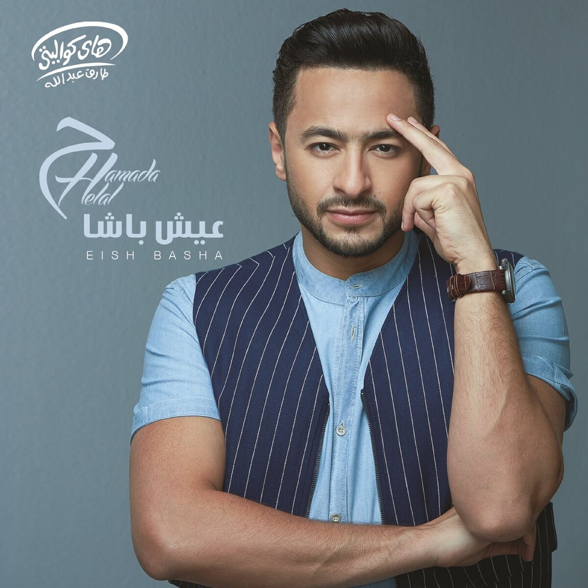 Album cover of Eish Basha
