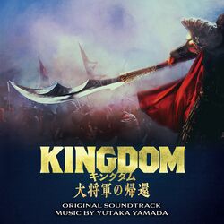 Cover of KINGDOM Daishougun No Kikan -Strm Version- Original Soundtrack