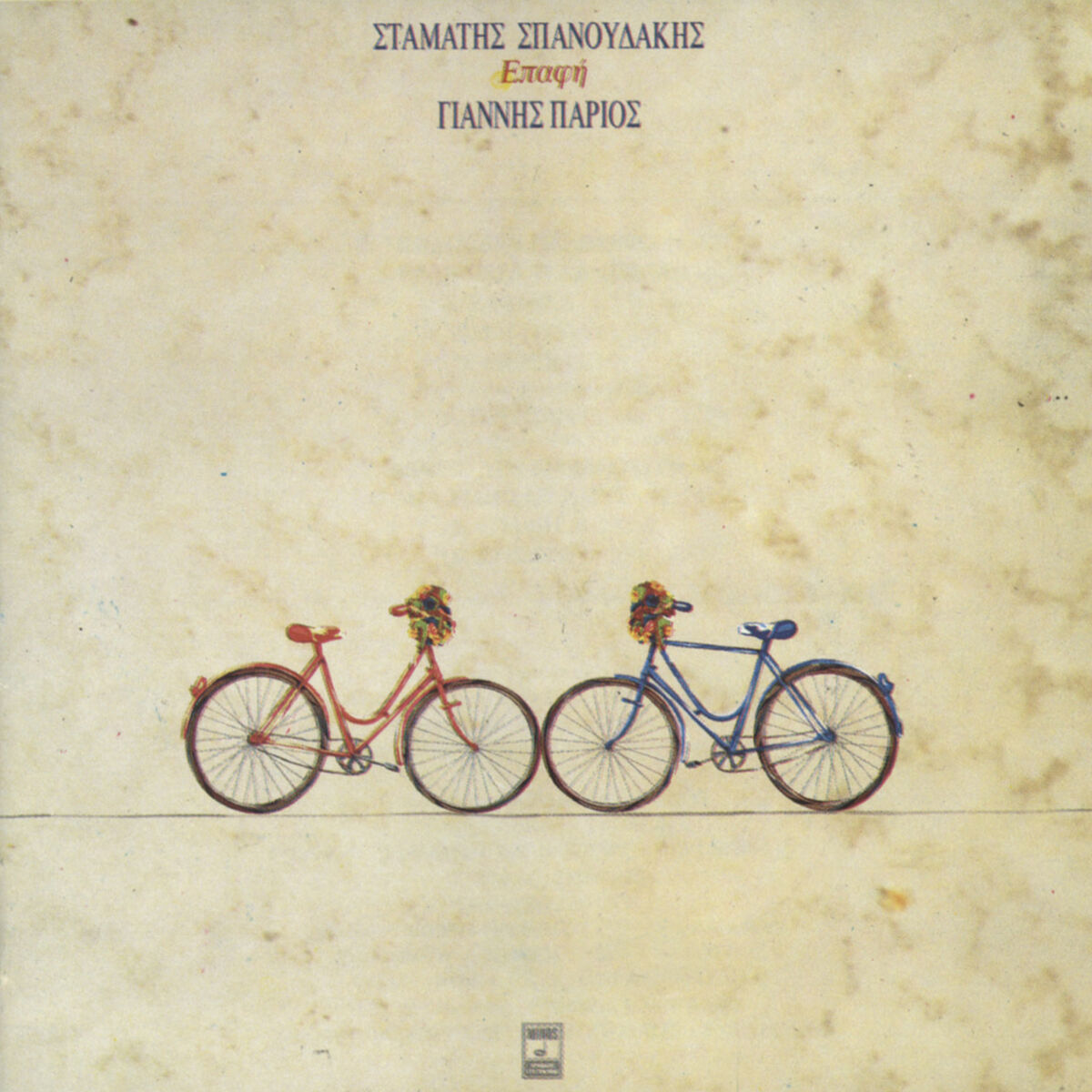 Album cover of Kalimera Ti Kanis