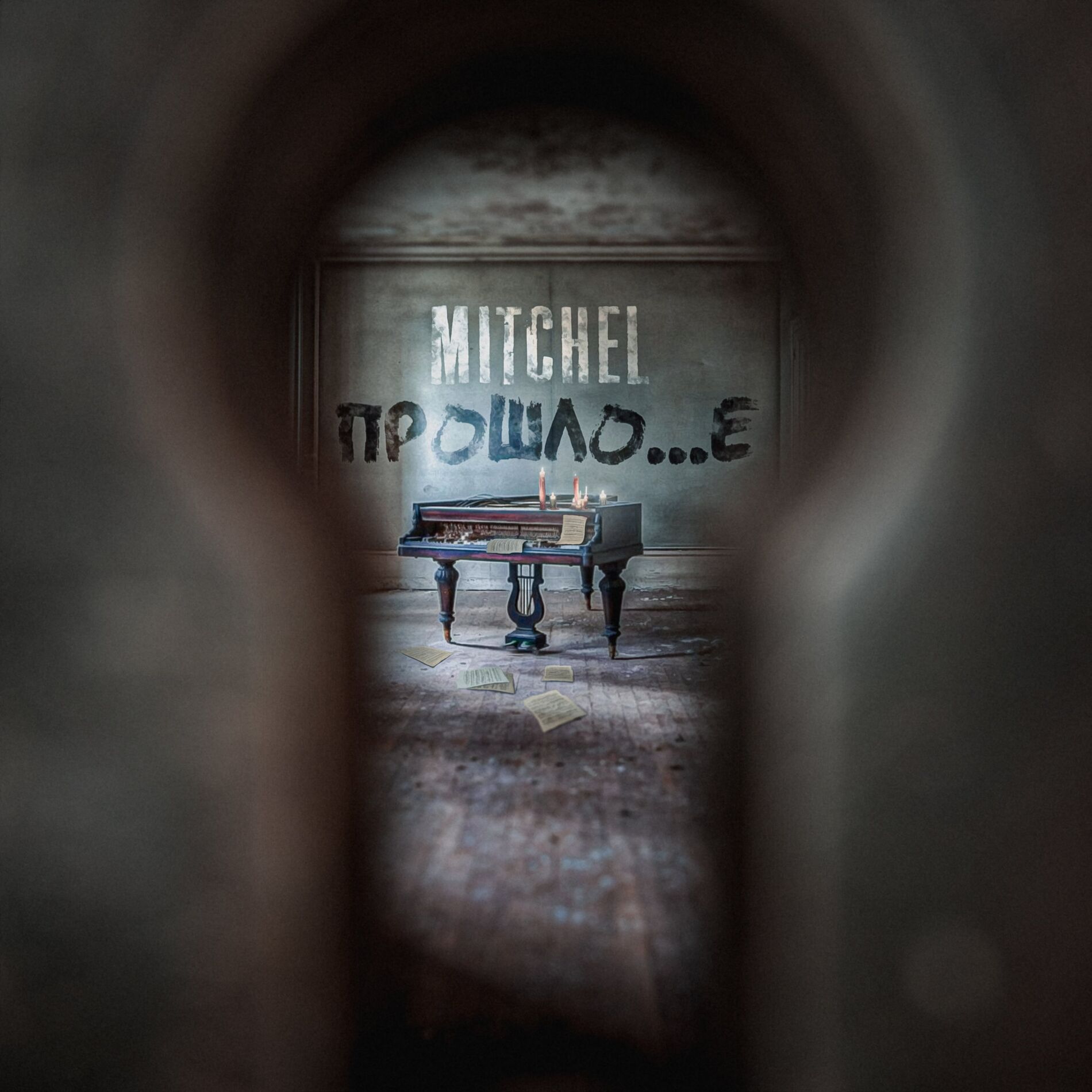 Album cover of Прошлое