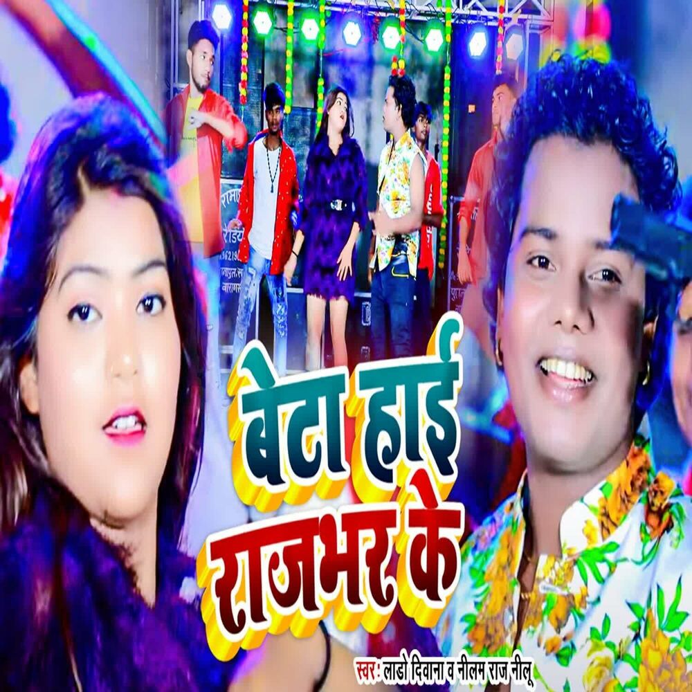 Picture of Beta Hai Rajbhar Ke ( Rangdari Song )
