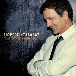 Cover of Gi' Afto Yparhoune Oi Filoi
