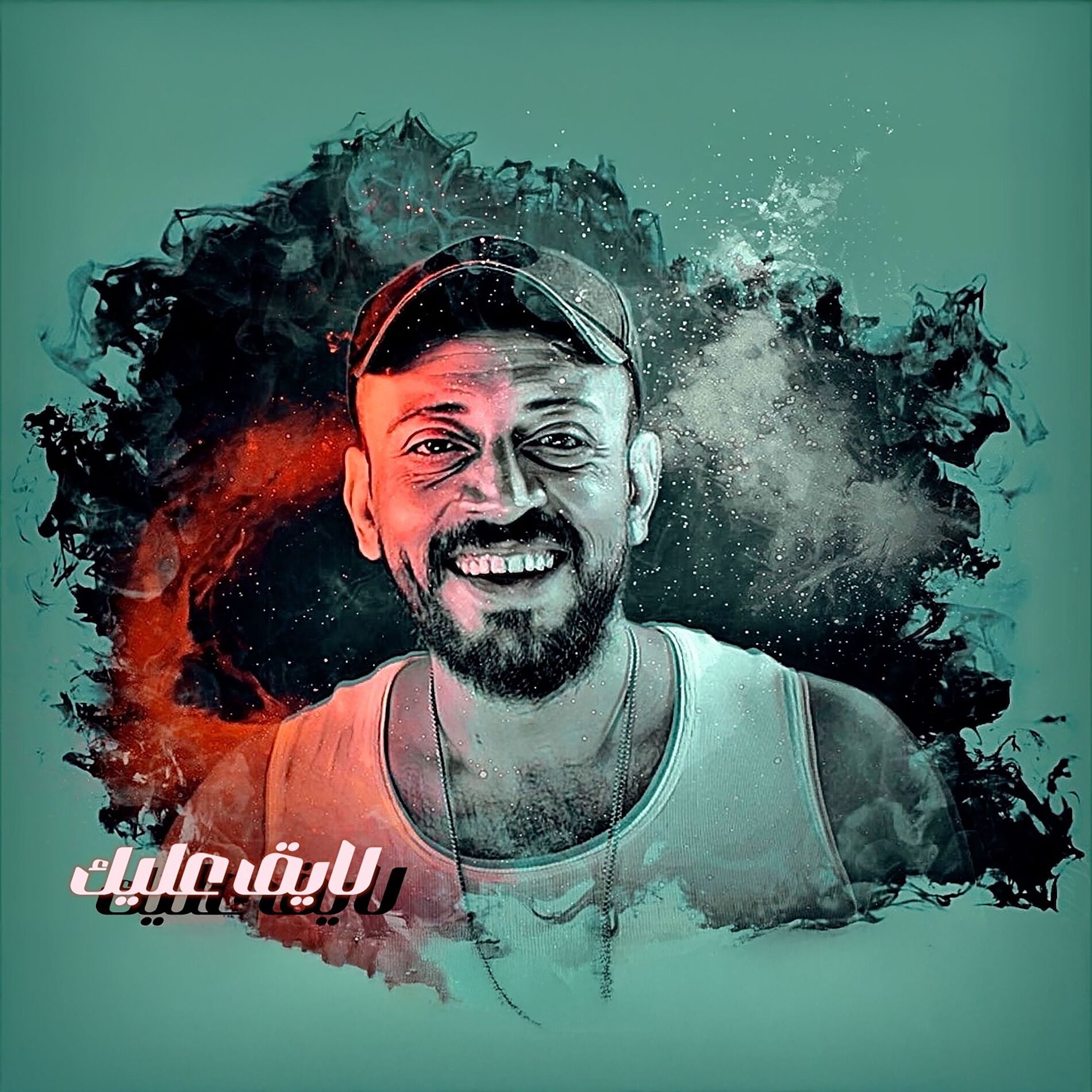 Album cover of لايق عليك