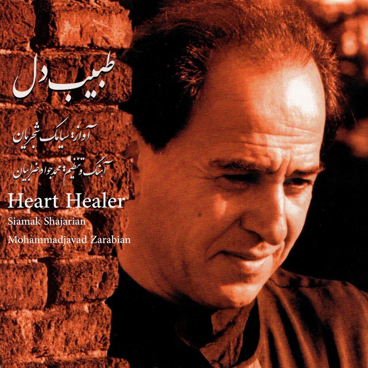 Album cover of Heart Healer