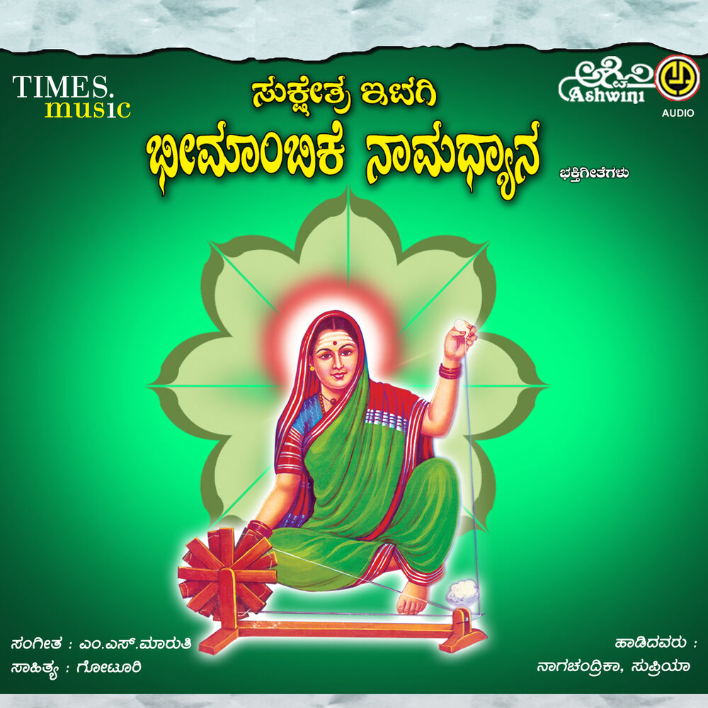 Picture of Itagi Bheemambike Namadyana