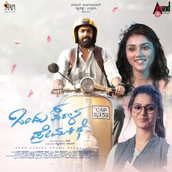 Cover of Ondu Sarala Prema Kathe (Original Motion Picture Soundtrack)