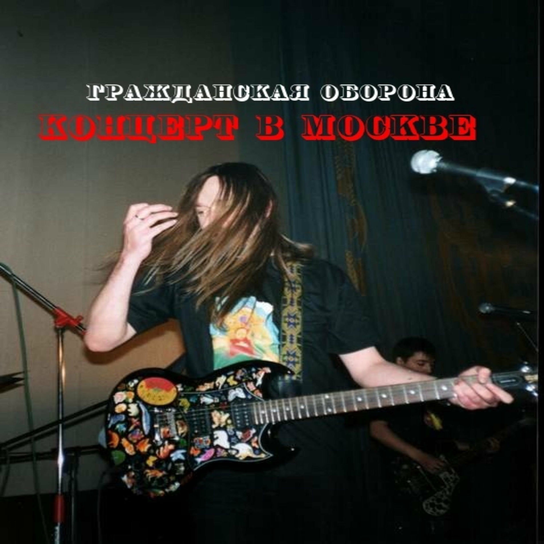Album cover of Концерт в к/т Улан-Батор, Москва