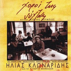 Cover of Hori Tis Nihtas