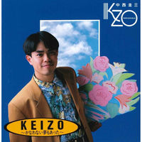 邦楽 KEIZO NAKANISHI's 25th Anniversary Keizo Nakanishi - All Time Best KEIZO's 25th ANNIVERSARY