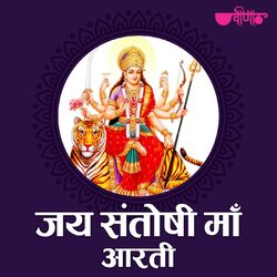 Cover of Jai Santoshi Maa Aarti