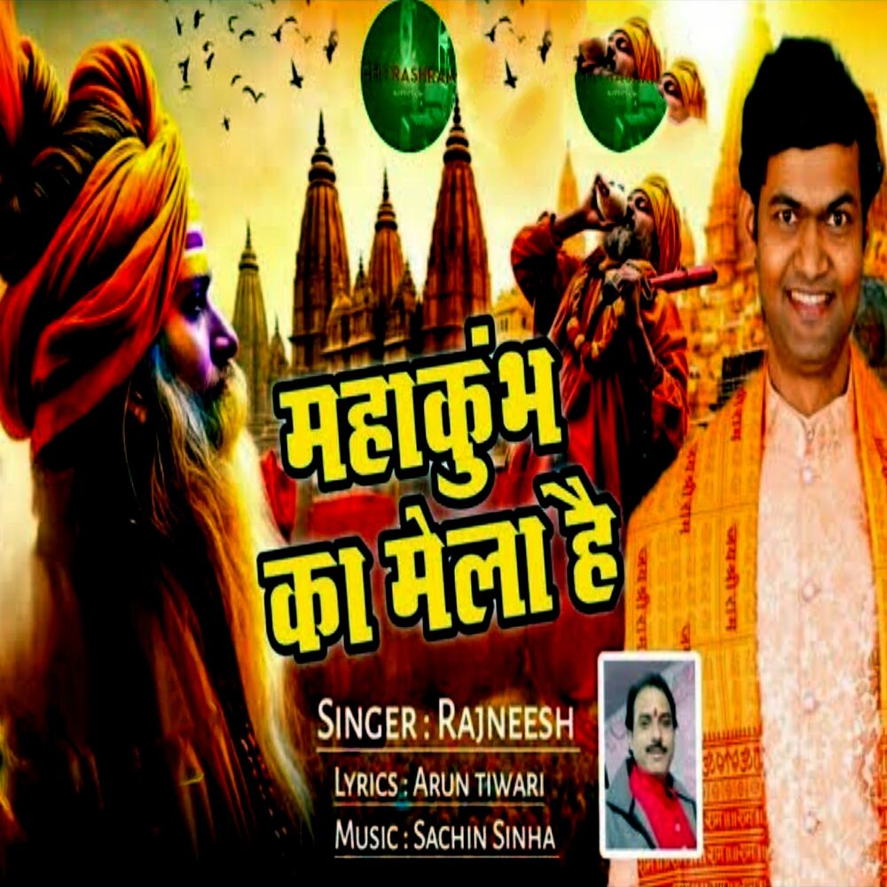 Picture of महाकुंभ का मेला है