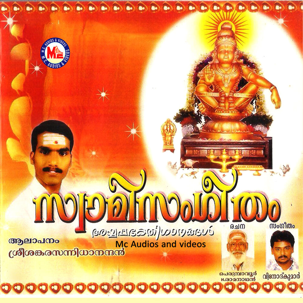 Picture of Swami Sangeetham