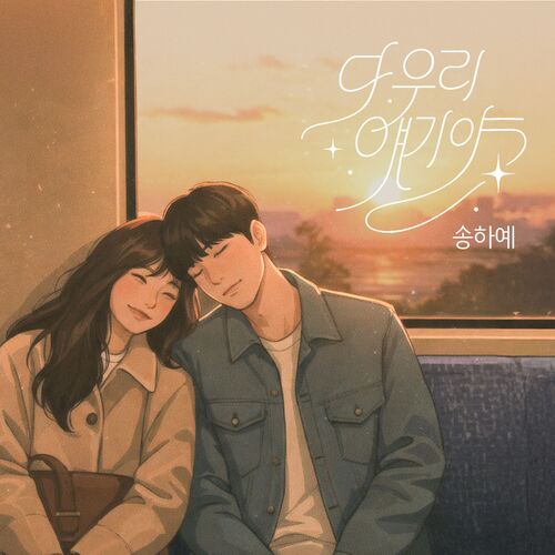 Song Haye – This song is our story – Single