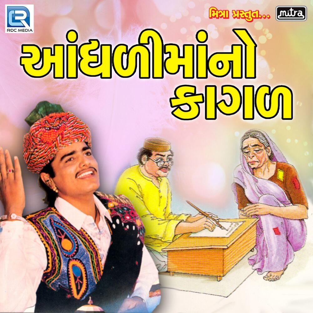 Picture of Andhli Maa No Kagad