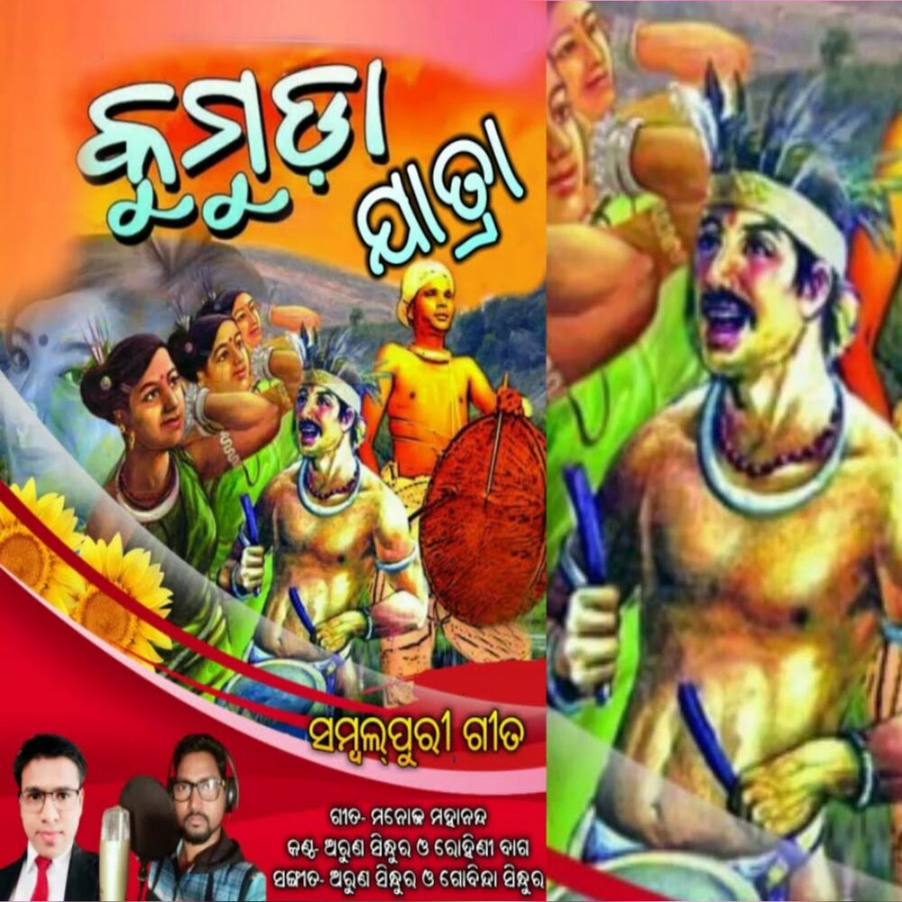 Picture of Kumuda Jatra
