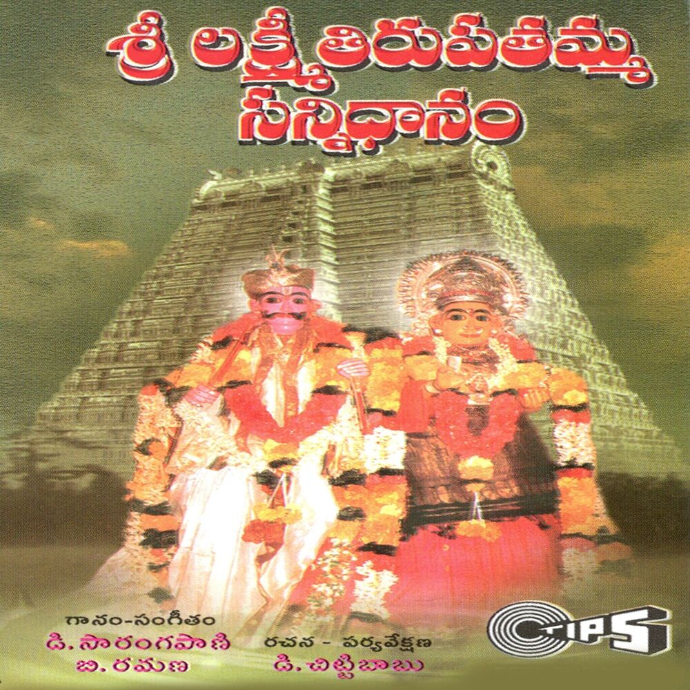 Picture of Sri Lakshmi Tirupatamma