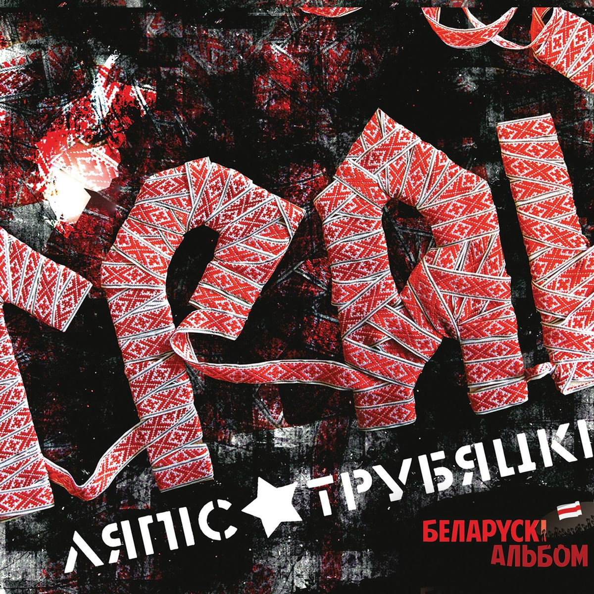 Album cover of Грай