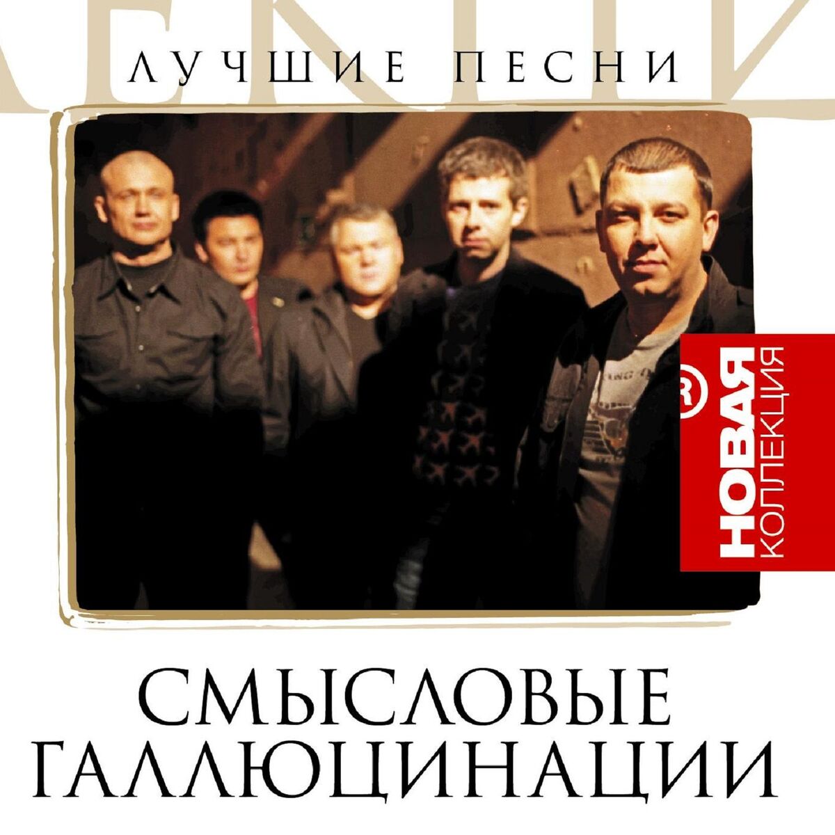 Album cover of Зачем топтать мою любовь