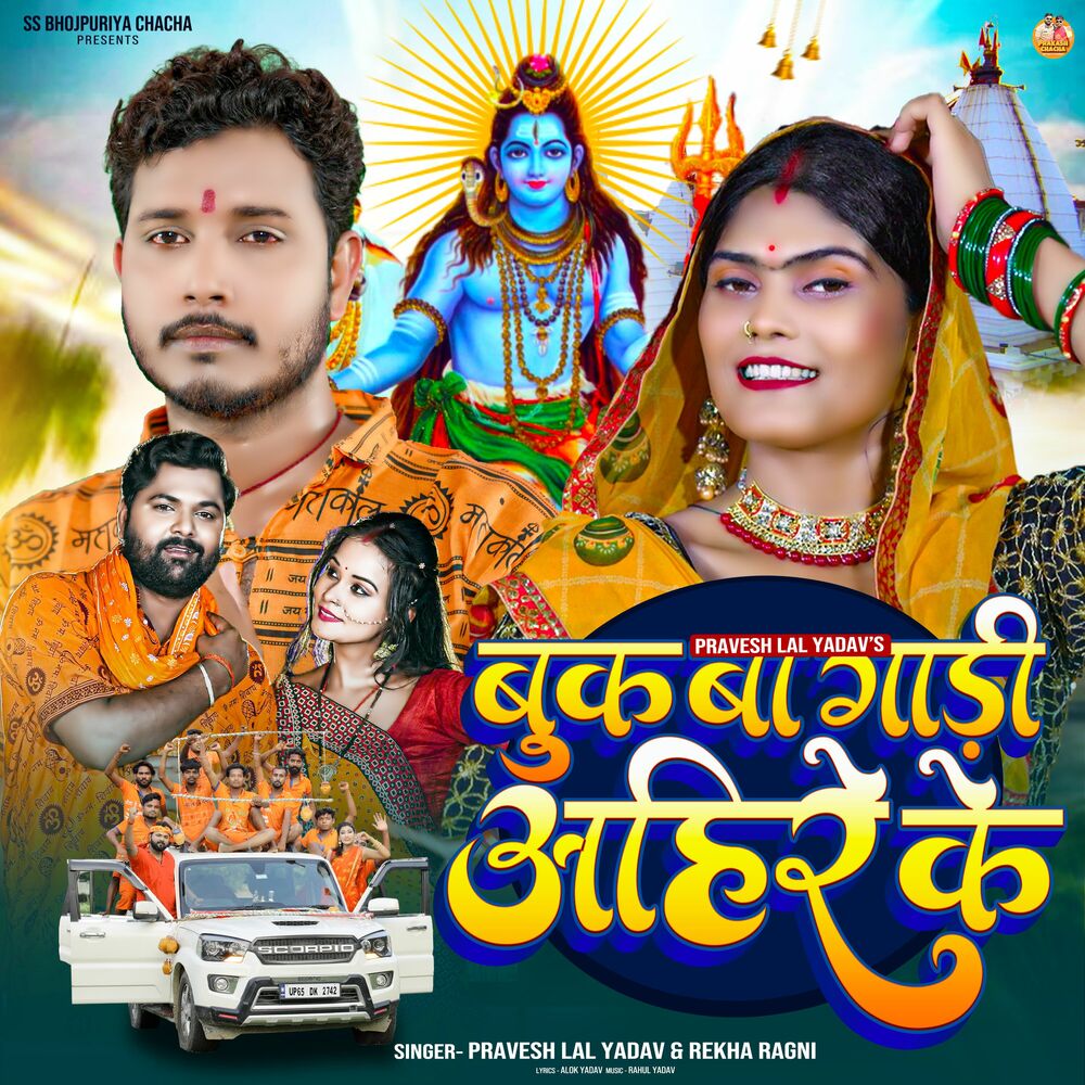 Picture of Book Ba Ahire Ke Gadi
