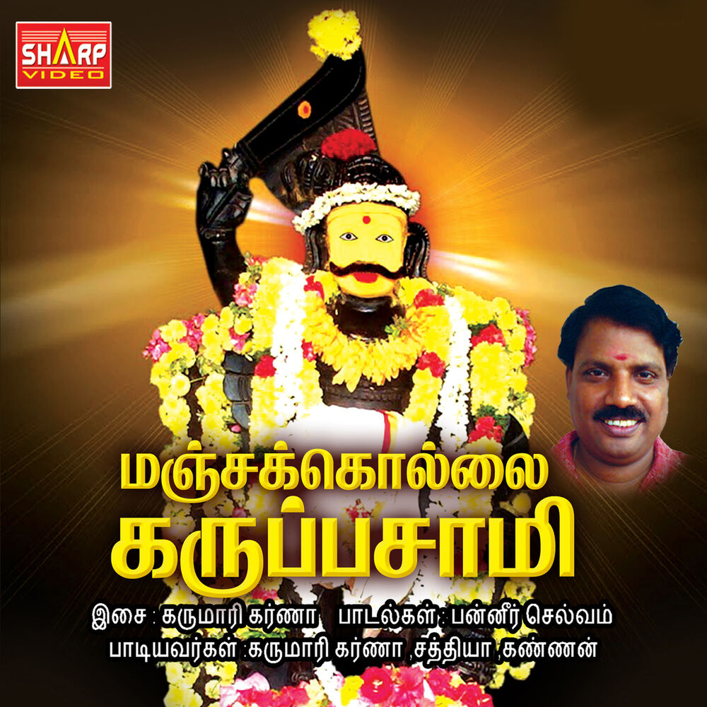 Picture of Manjakollai Karuppasamy