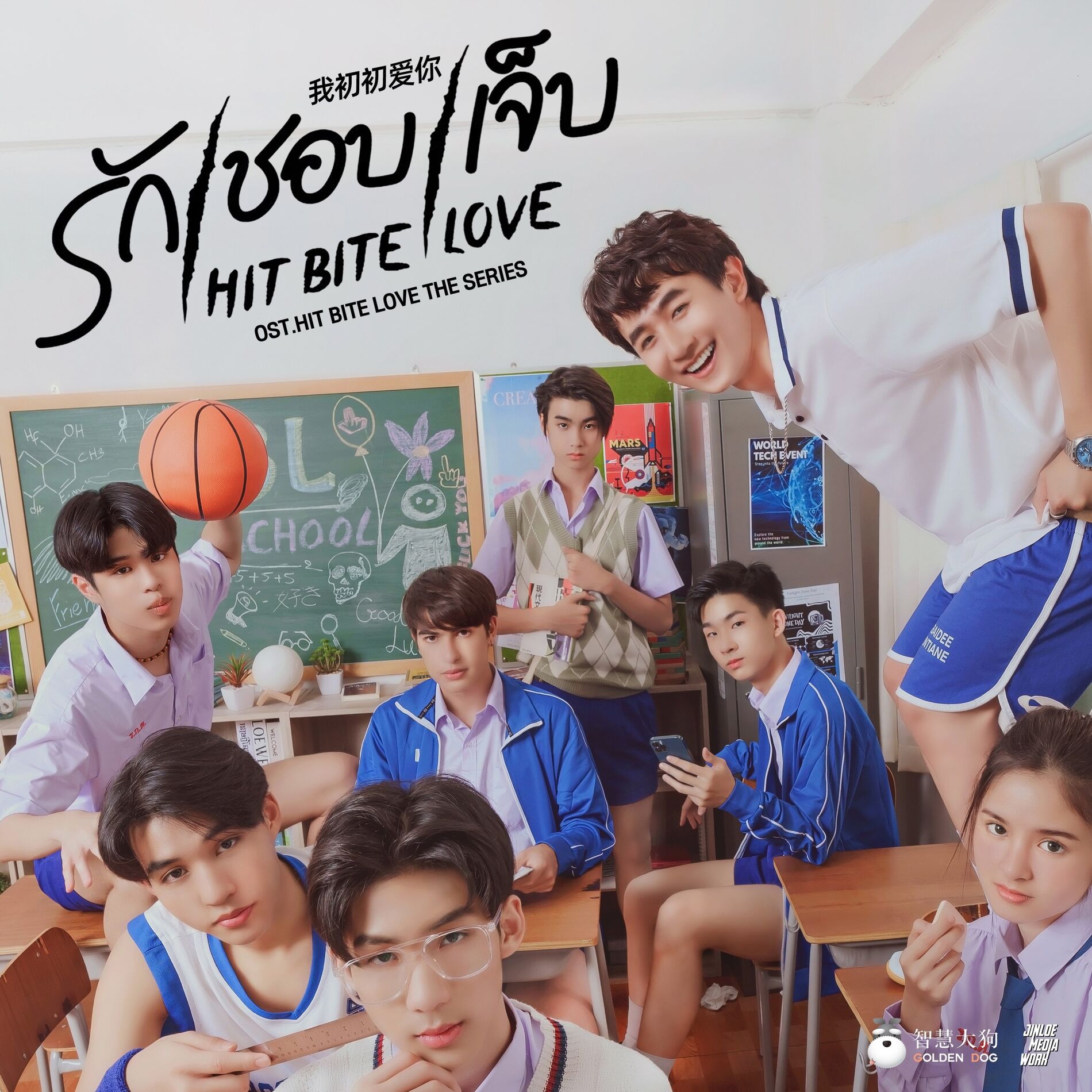 Album cover of 泰劇《รักชอบเจ็บ 我初初愛你》原聲帶