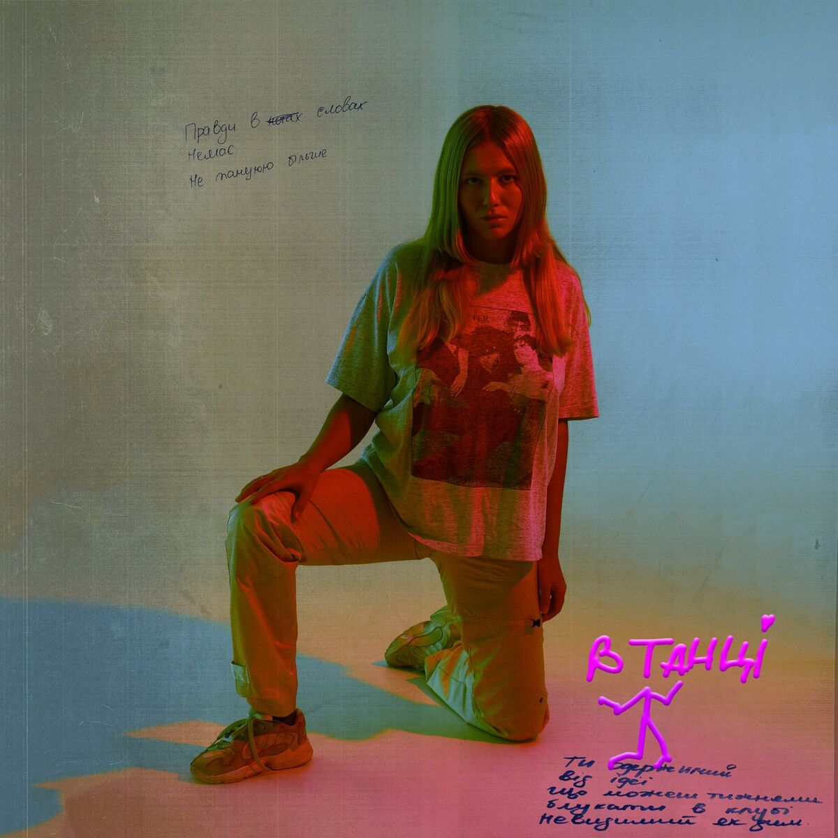 Album cover of Втанці