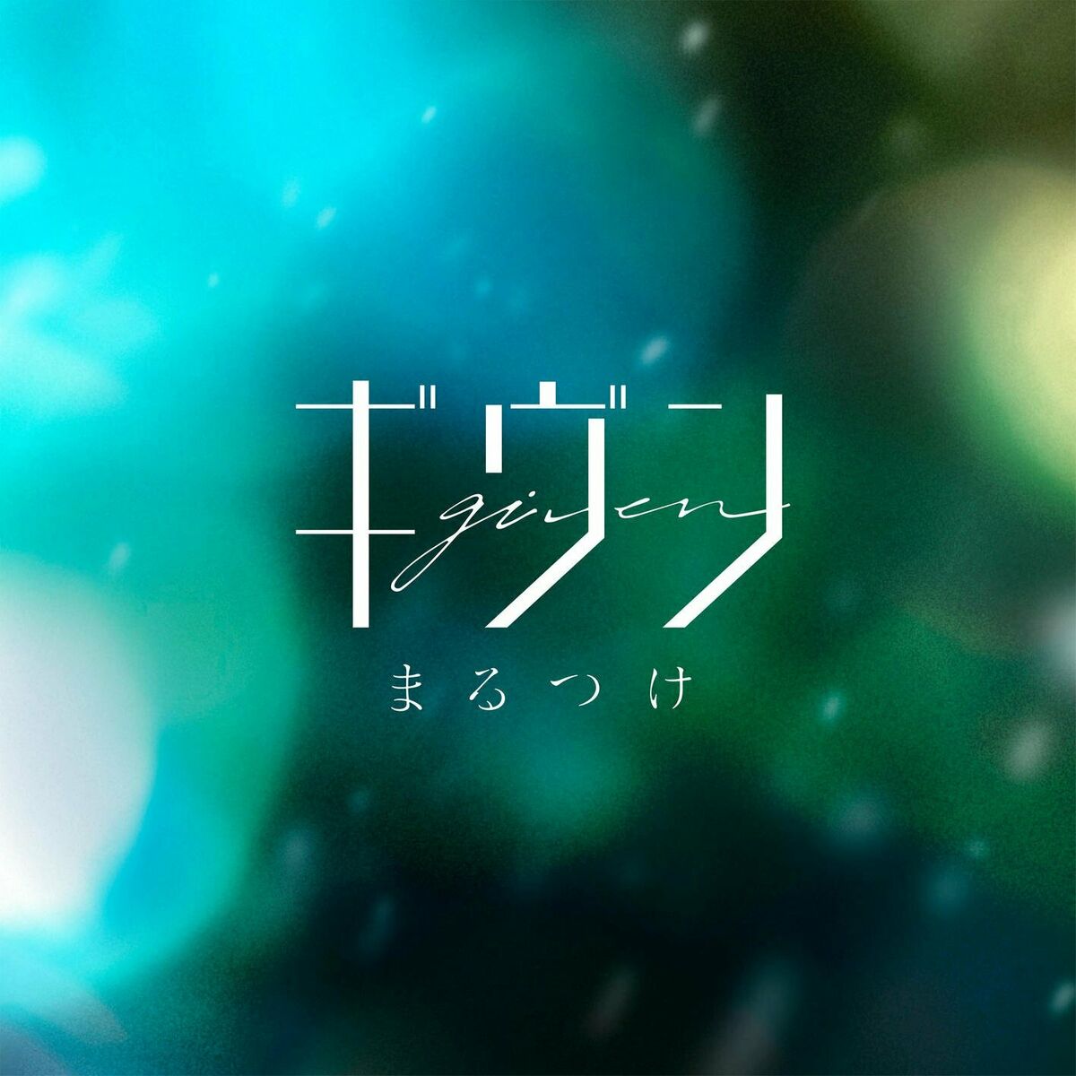 Album cover of Marutsuke