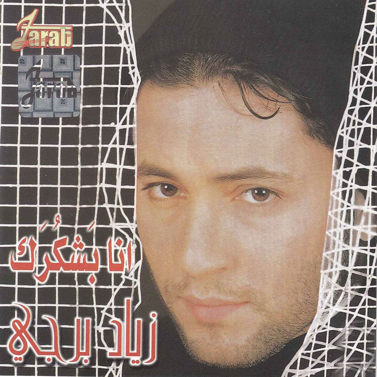 Album cover of Ana Bachkorak