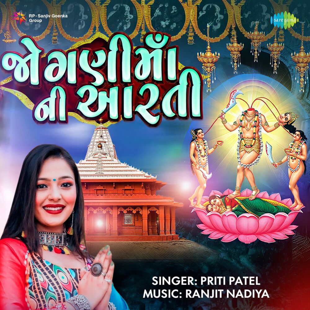 Picture of Jogani Maa Ni Aarti
