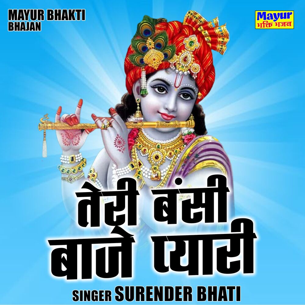 Picture of Teri Bansi Baje Pyari