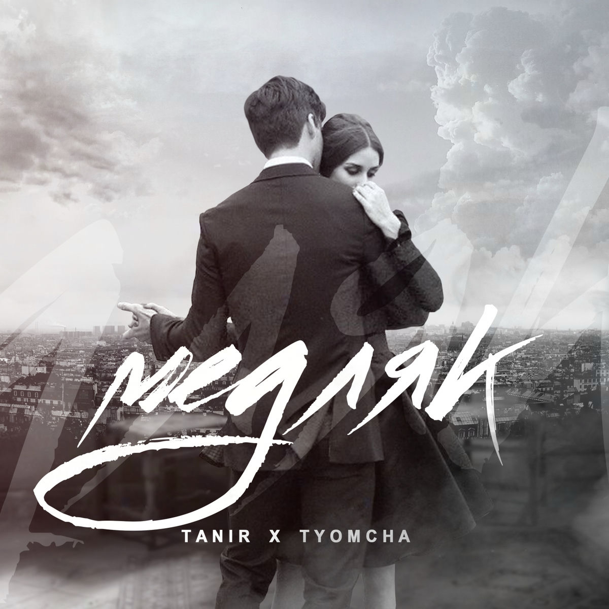 Album cover of Медляк
