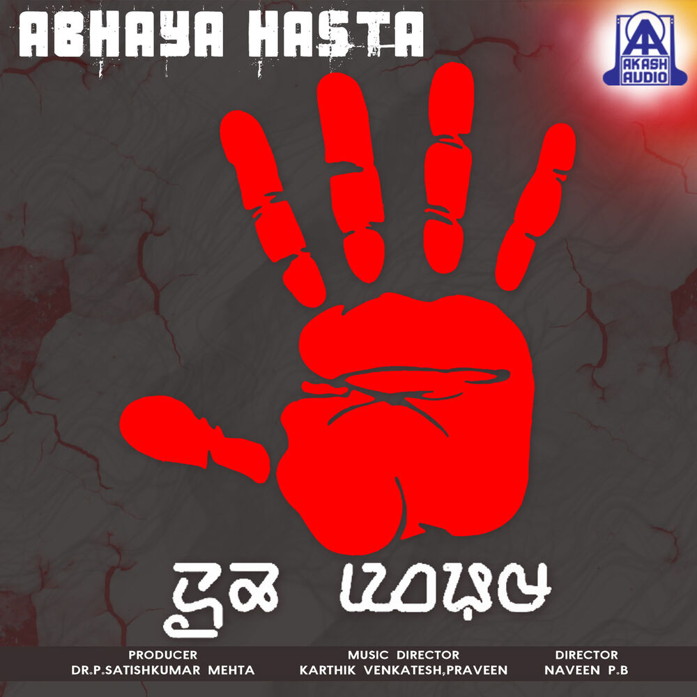Picture of Abhaya Hasta (Original Motion Picture Soundtrack)