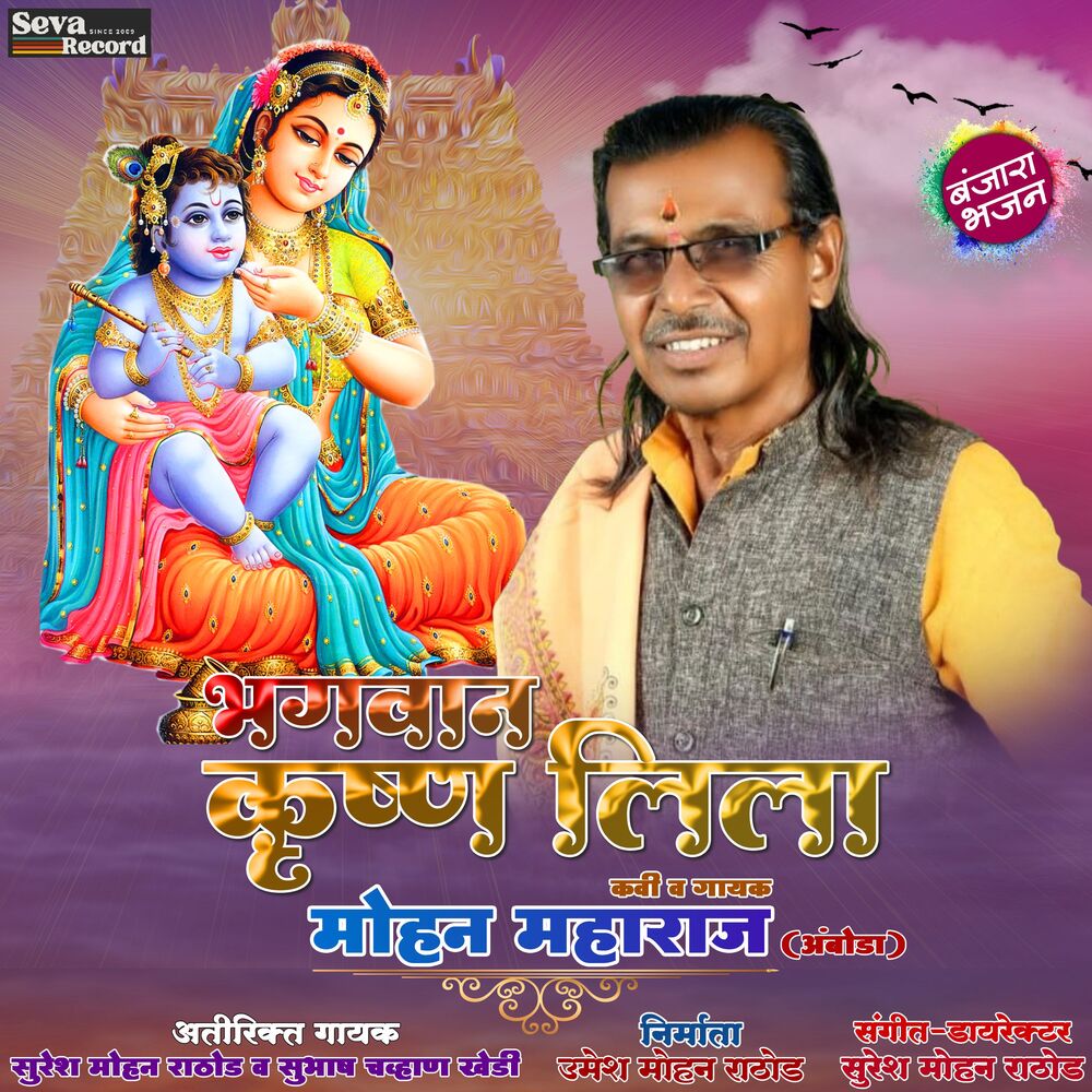 Picture of Bhagwan Krushna Leela