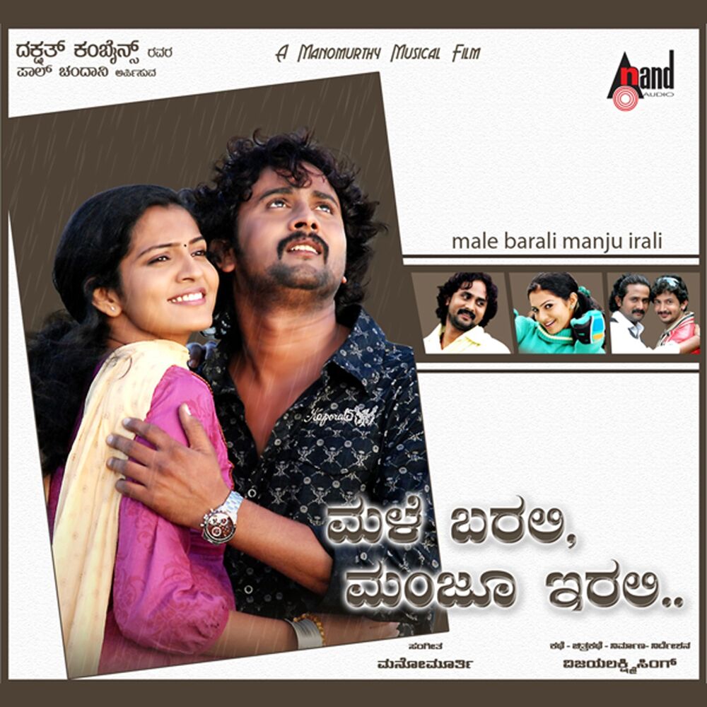 Picture of Male Barali Manju Irali (Original Motion Picture Soundtrack)