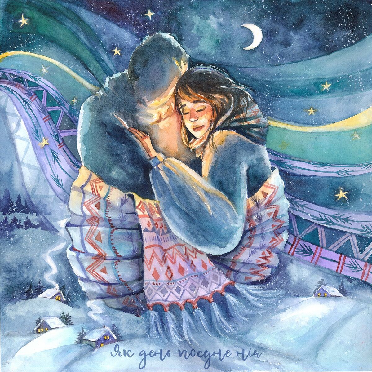 Album cover of Як день посуне ніч