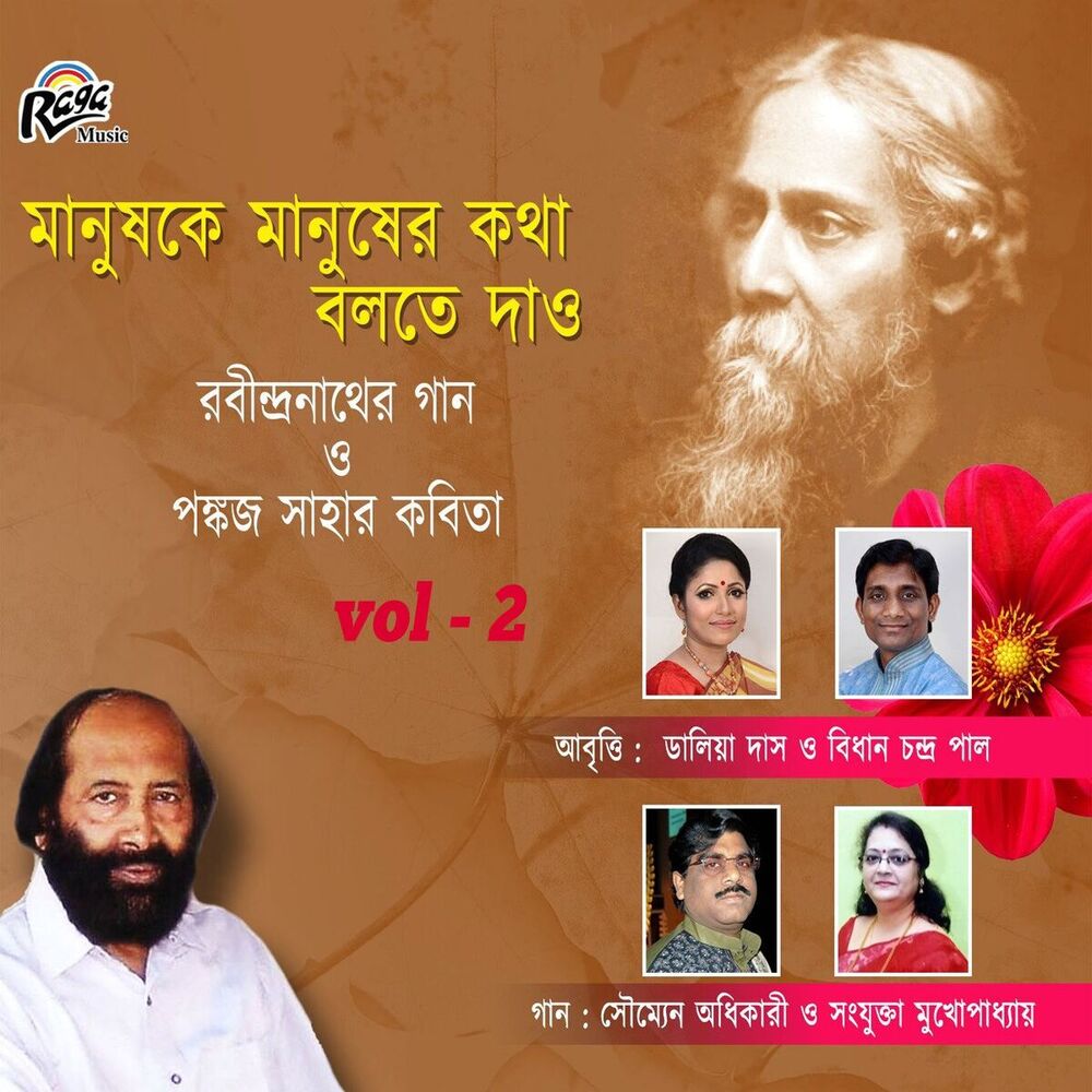 Picture of Manushkey Manusher Kotha Boltey Dao - Vol - 2