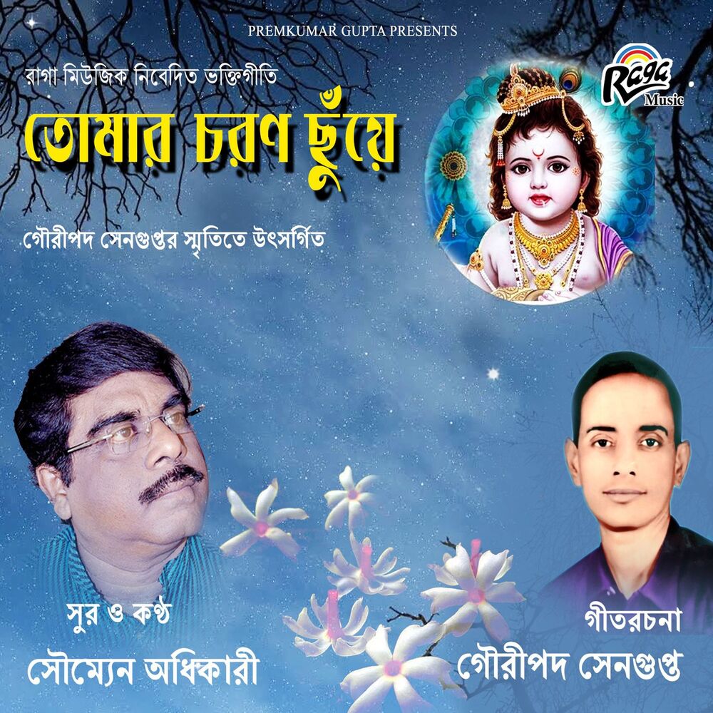 Picture of Tomar Choron Chuye