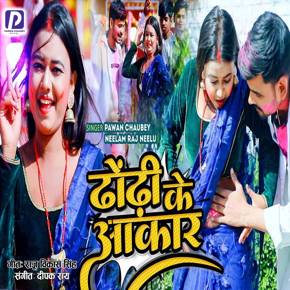 Picture of Dhodhi Ke Akaar