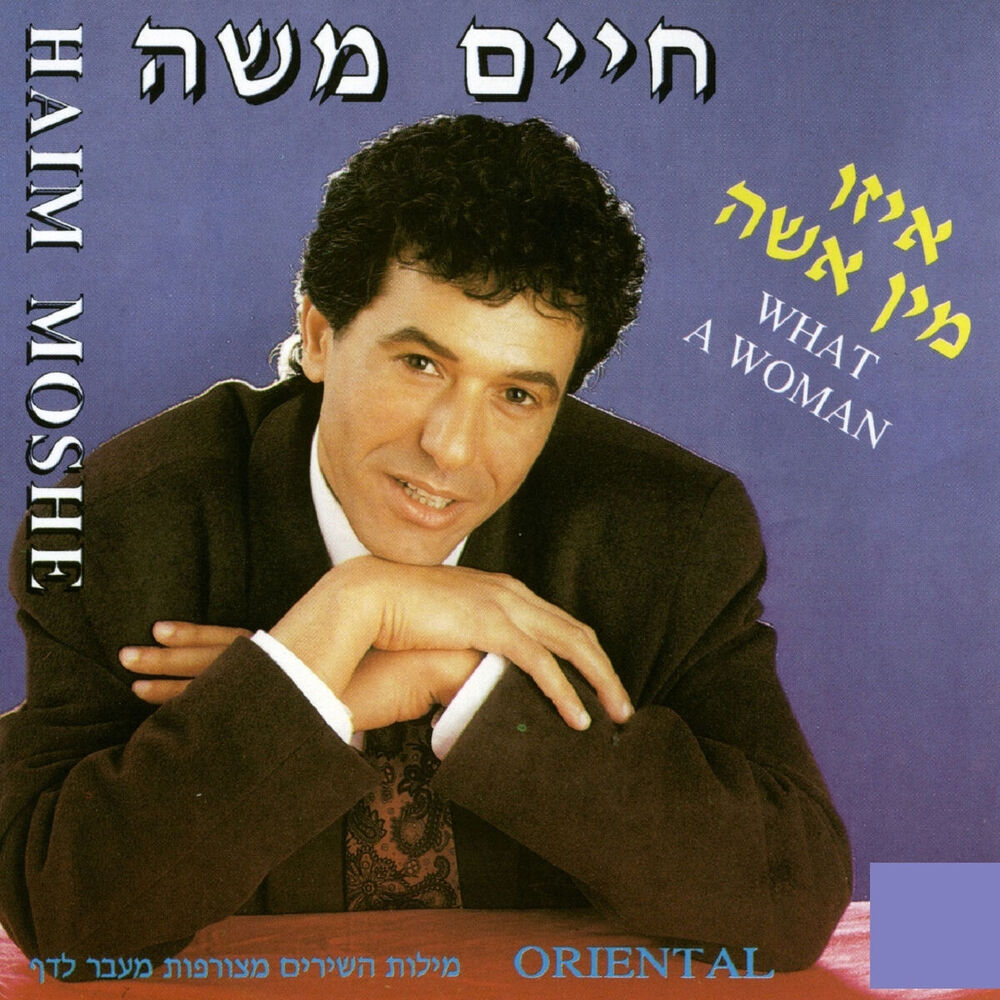 Picture of איזו מין אשה