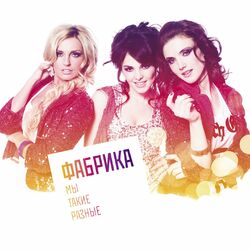 Cover of Мы такие разные