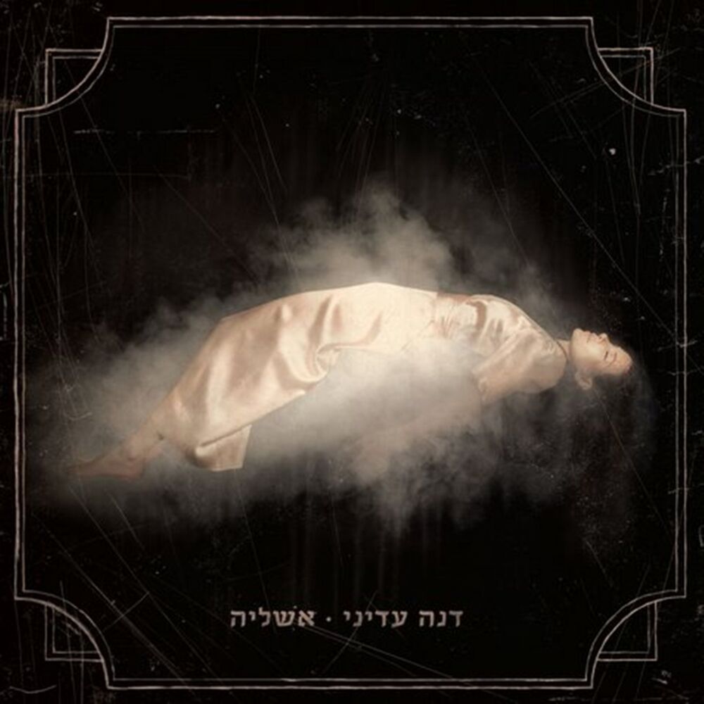 Picture of אשליה